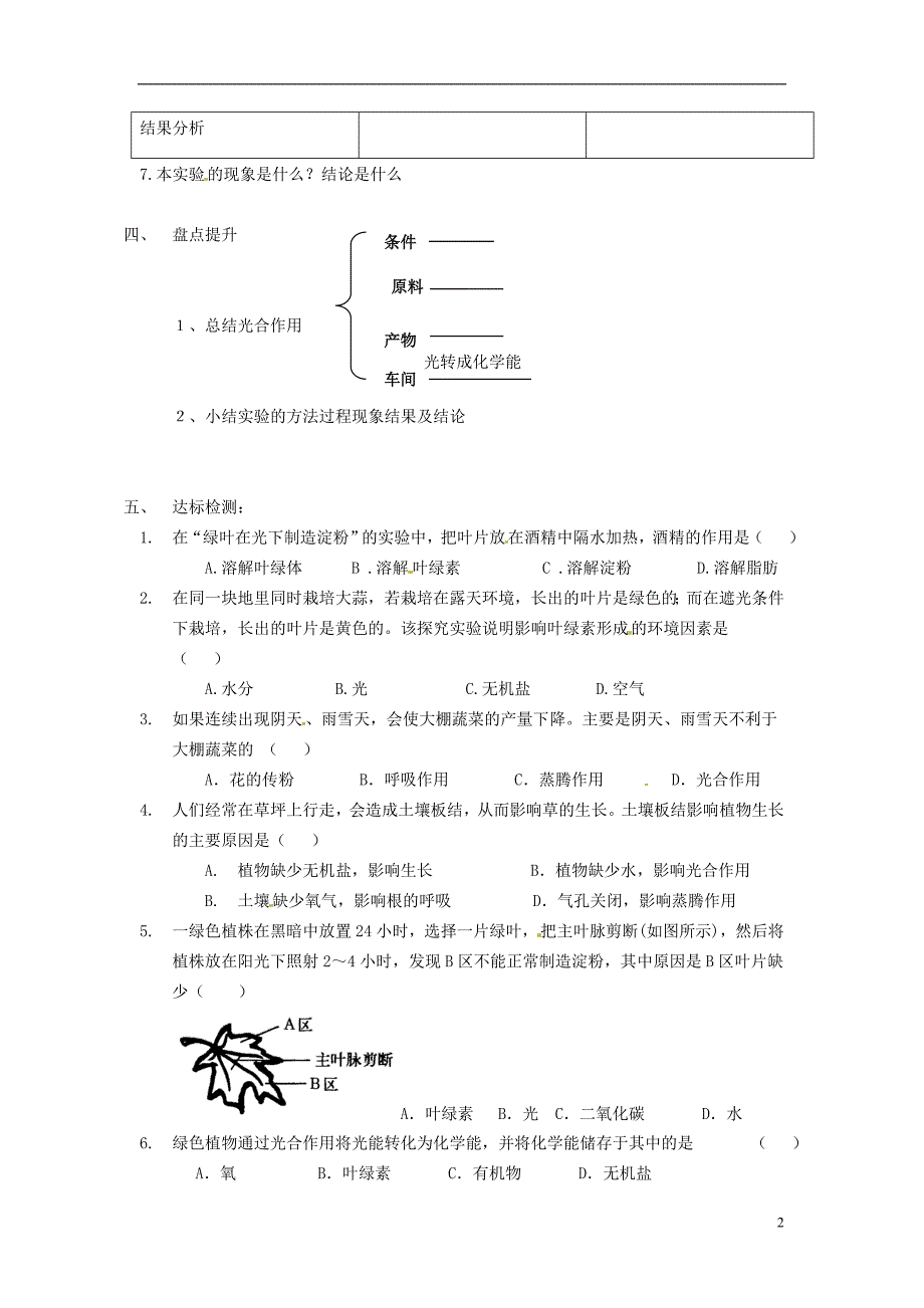 重庆涪陵第九中学七级生物上册3.4绿色植物是生物圈中有机物的制造者学案新 1.doc_第2页