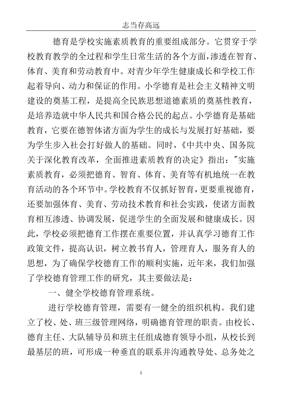 班主任优化高校德育教育管理工作总结..doc_第2页