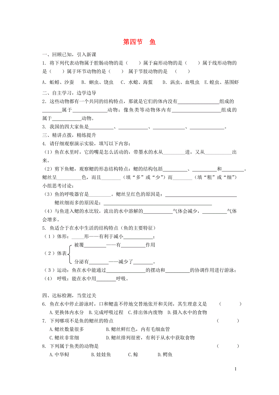 初中生物冲刺总复习 1688.doc_第1页