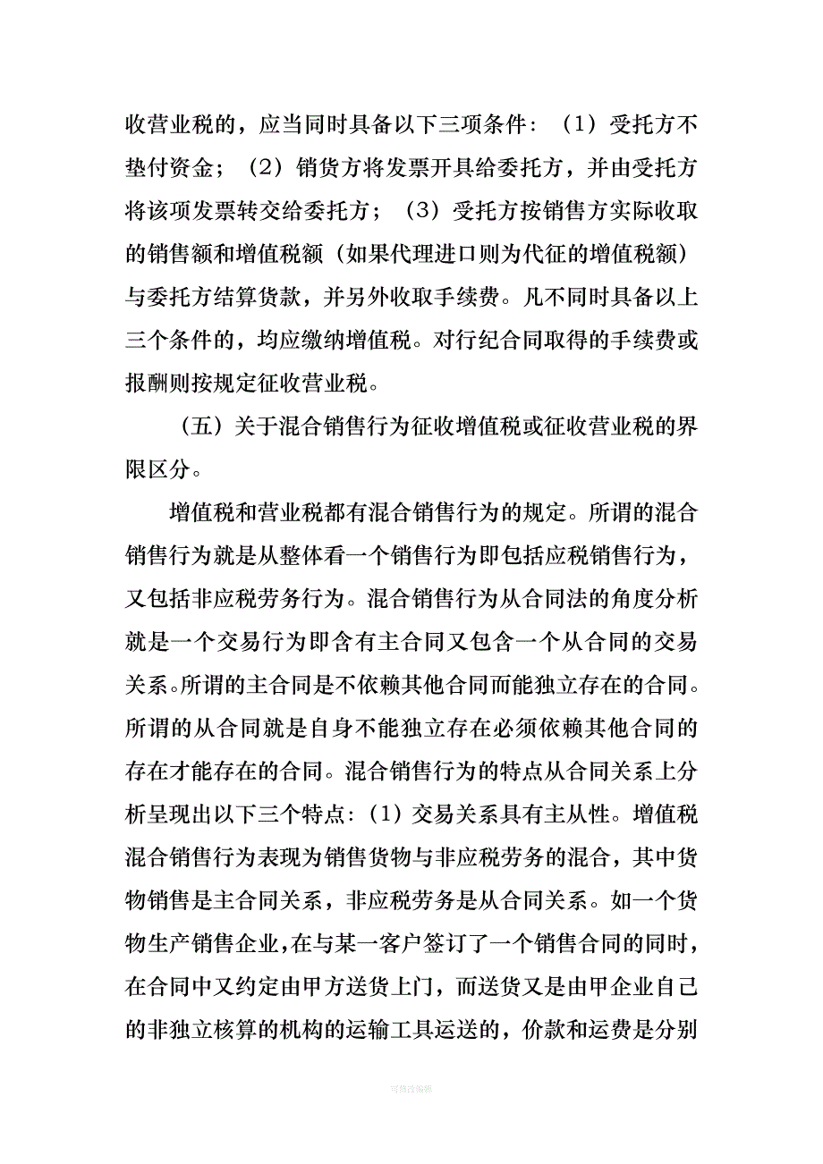 合同法涉及的有关税收问题及其处理律师整理_第4页