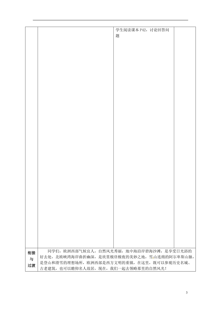 七年级地理下册 7.4 欧洲西部教案 (新版)商务星球版_第3页