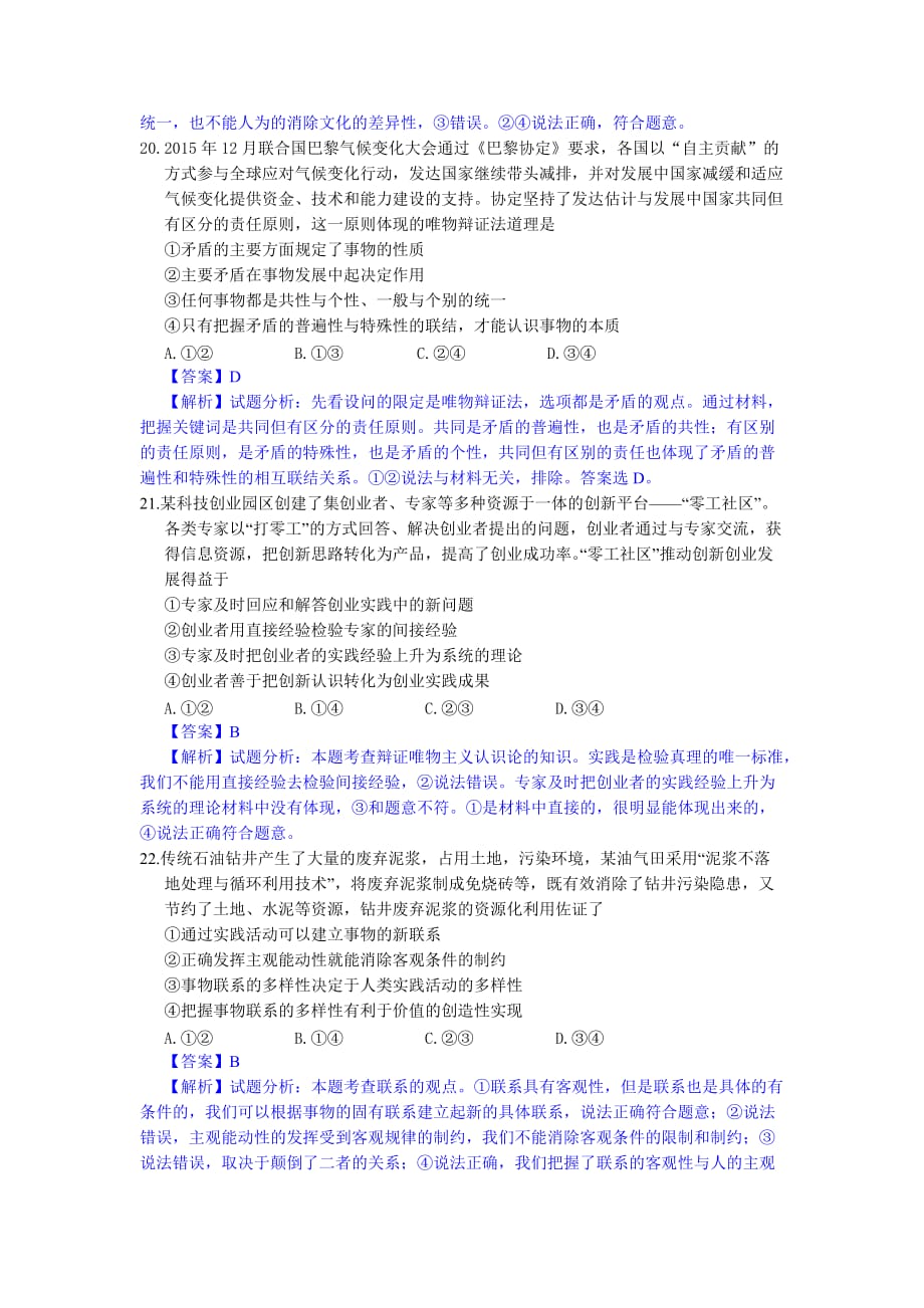 2017年全国新课标高考文综试卷政治试题及评价（答案解析）全word版含解析2017_第4页