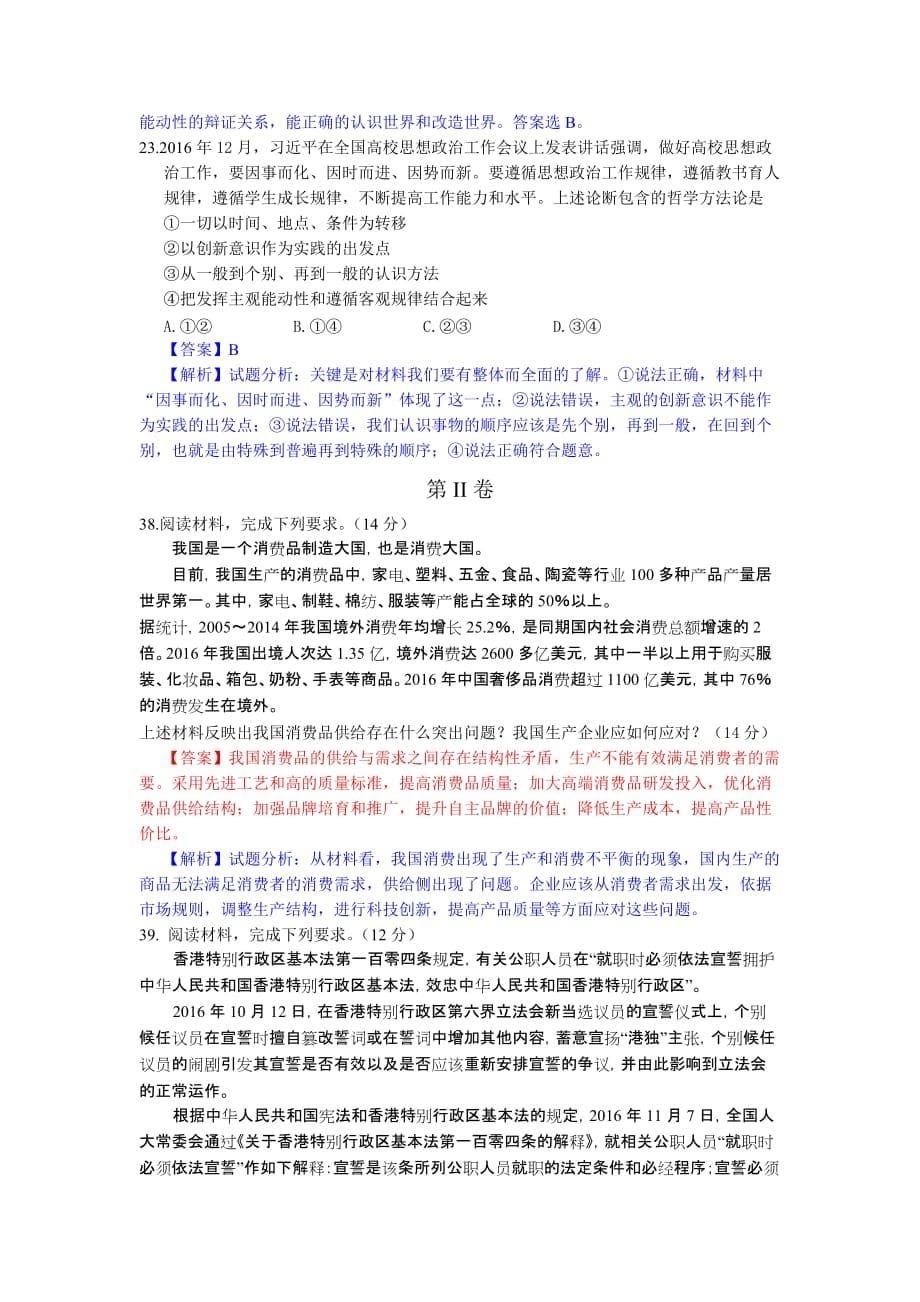 2017年全国新课标高考文综试卷政治试题及评价（答案解析）全word版含解析2017_第5页