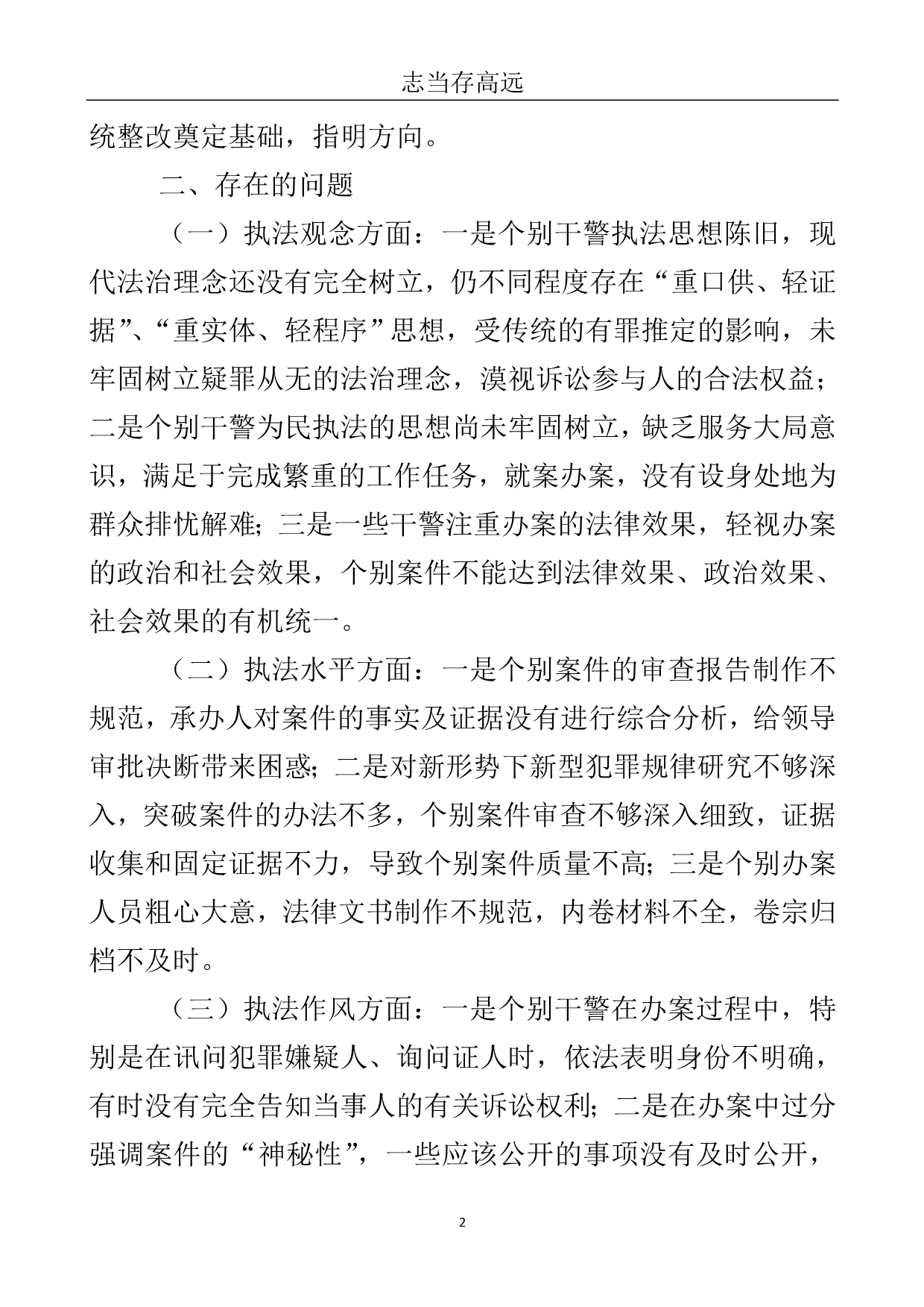 监督科查收阶段总结..doc_第3页