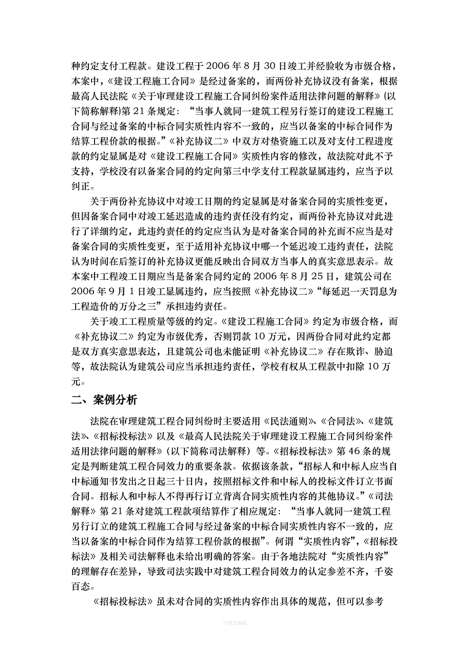 修订浅谈建筑工程合同的“实质性内容”律师整理_第2页