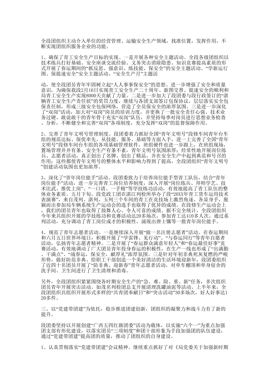 铁路局车辆段团委上半年工作的总结_第2页