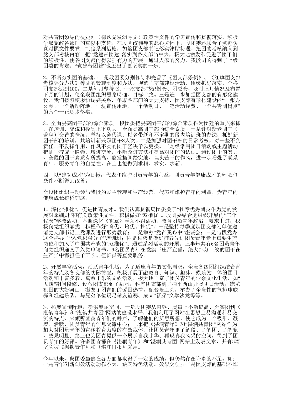 铁路局车辆段团委上半年工作的总结_第3页