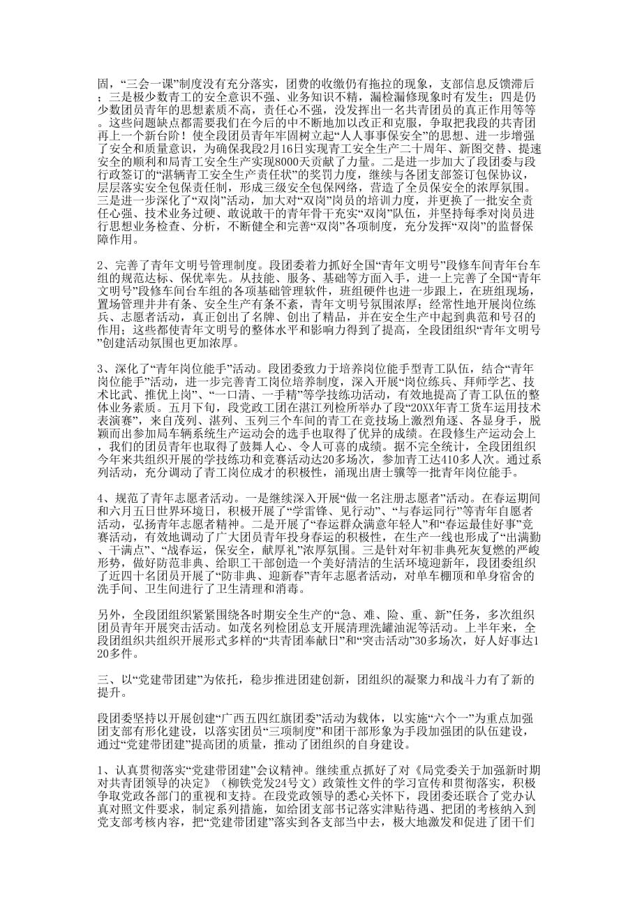 铁路局车辆段团委上半年工作的总结_第4页