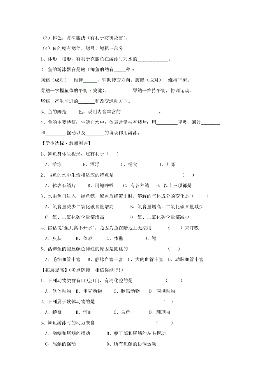 初中生物冲刺总复习 1687.doc_第2页