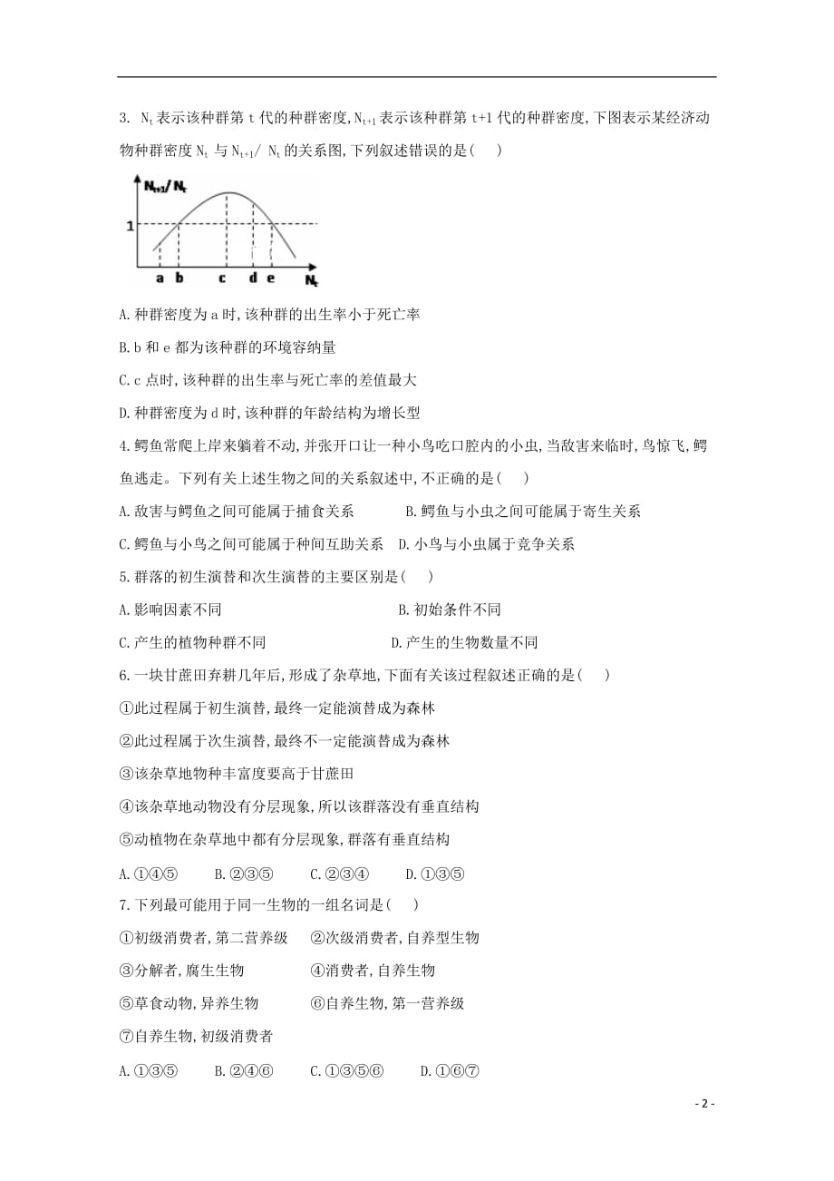 重庆市育仁中学高二生物10月月考试题（无答案）_第2页