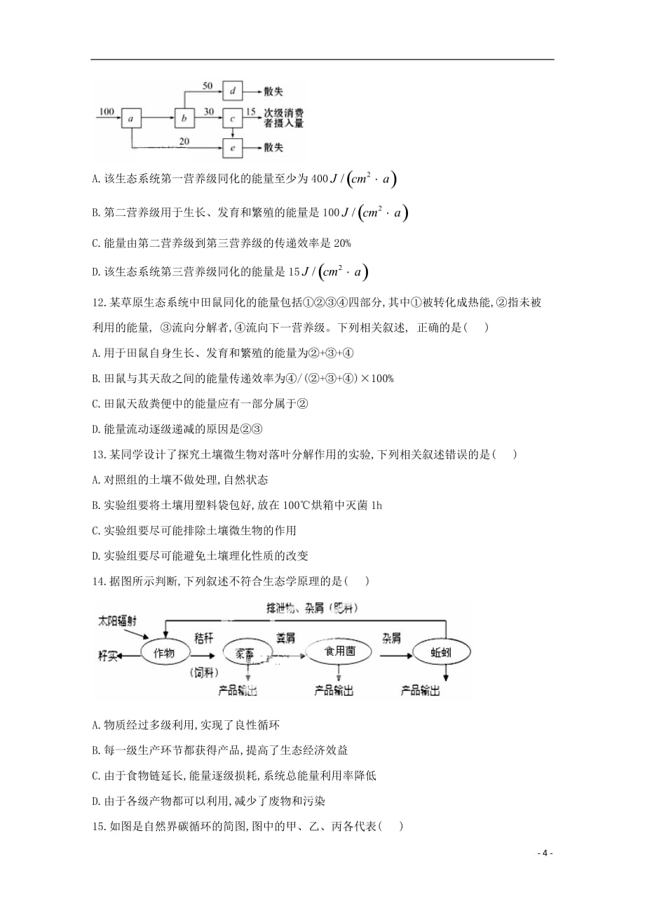 重庆市育仁中学高二生物10月月考试题（无答案）_第4页