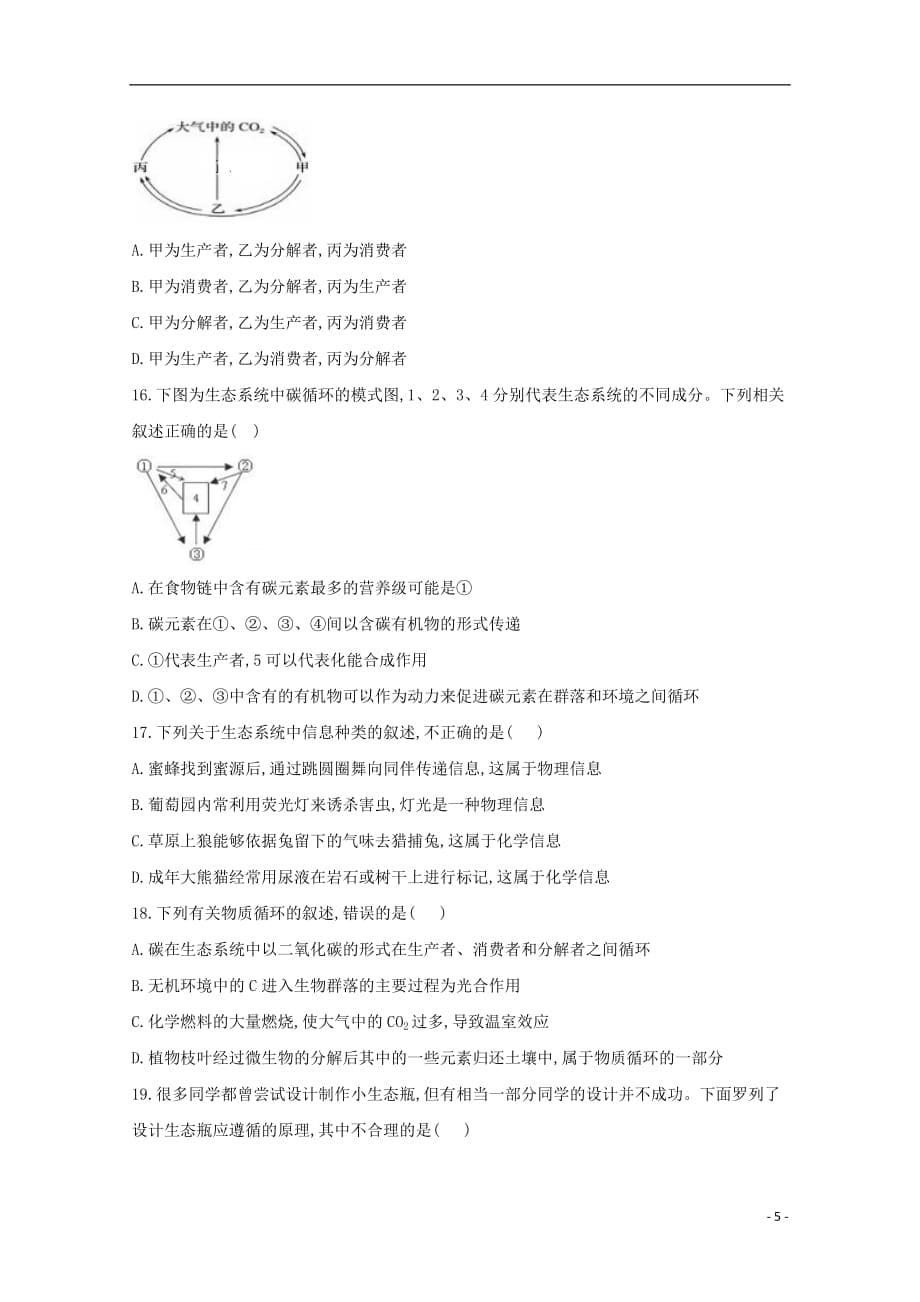 重庆市育仁中学高二生物10月月考试题（无答案）_第5页