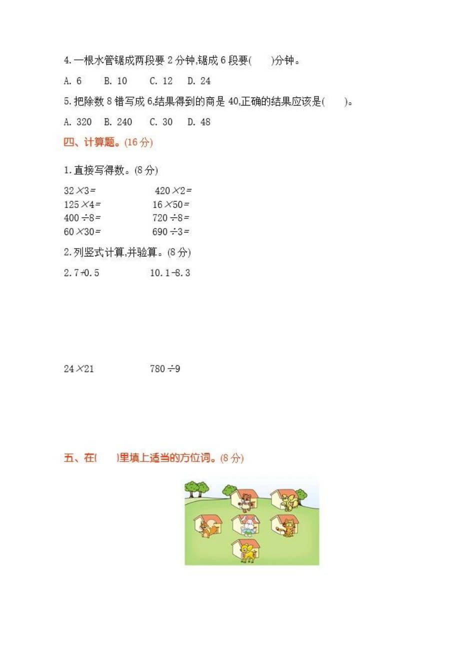 小学三年级数学下册重点知识练习题_第3页