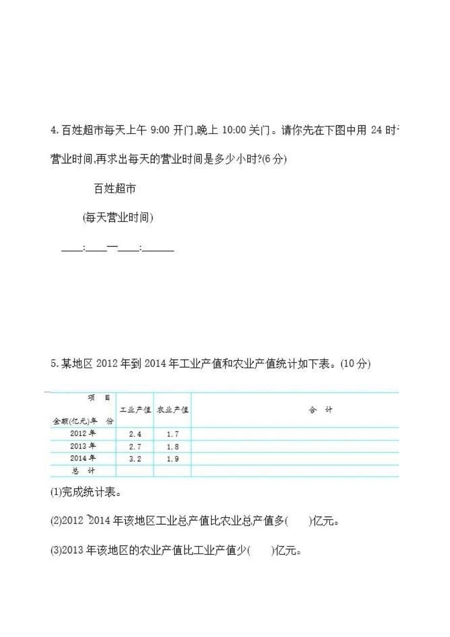 小学三年级数学下册重点知识练习题_第5页