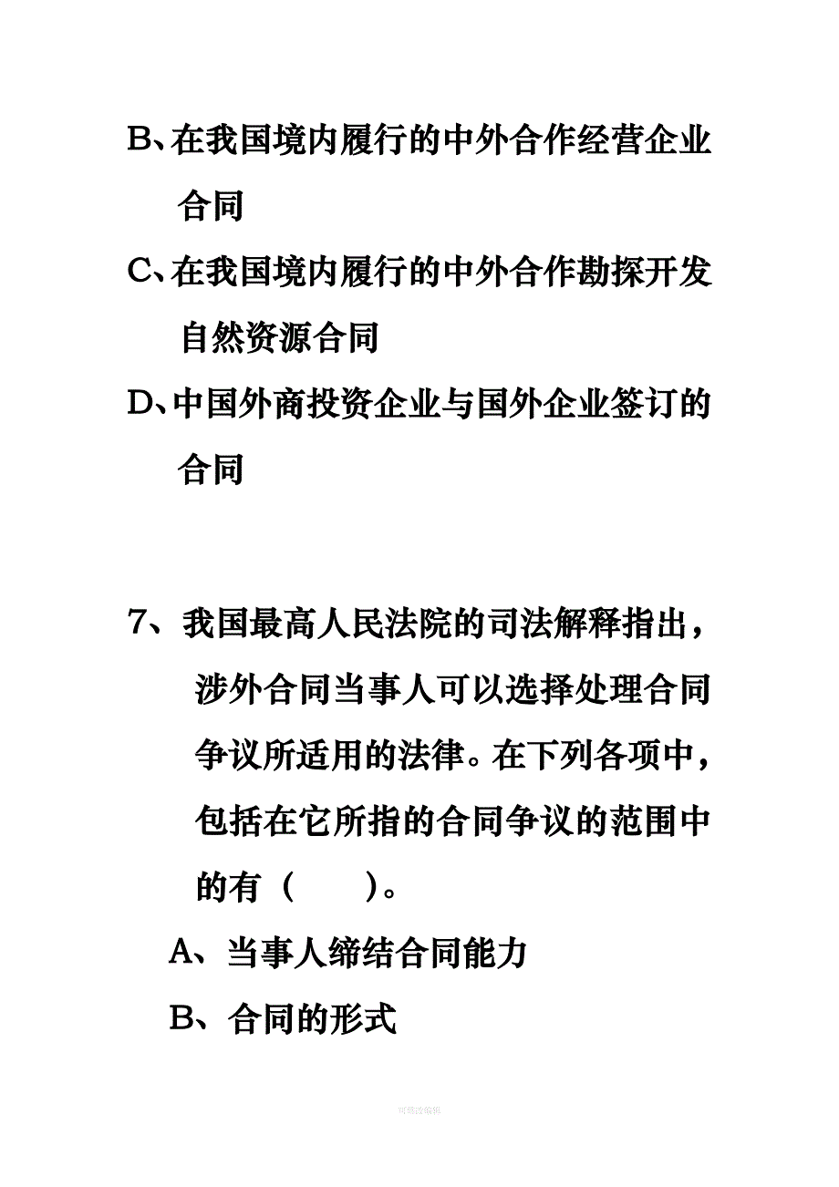 练习题涉外债权部分律师整理_第4页