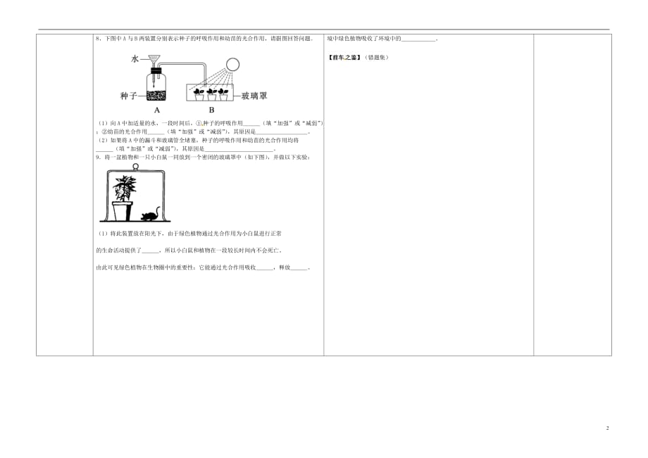 山东夏津实验中学七级生物上册2.1.5植物的主要作用学案新济南.doc_第2页