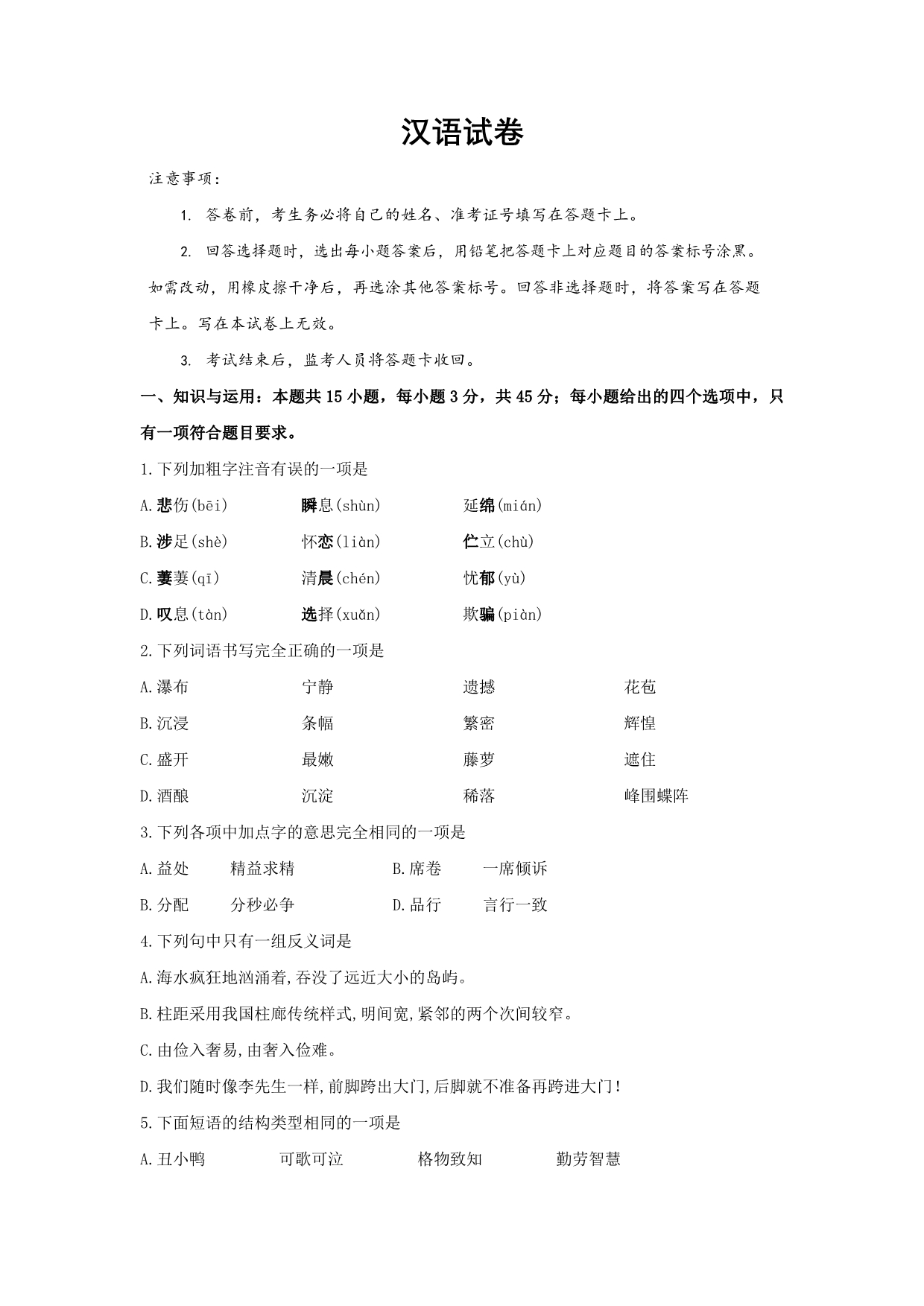 西藏2020届高三第一次模拟考试语文试卷word版_第1页
