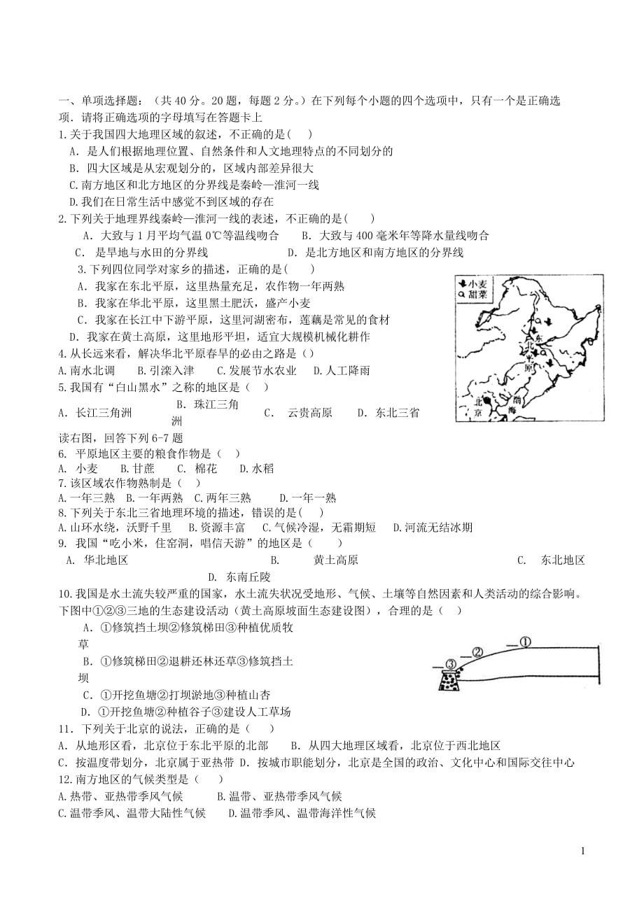 重庆市江津区七校八年级地理下学期第9周联考试题新人教版_第1页