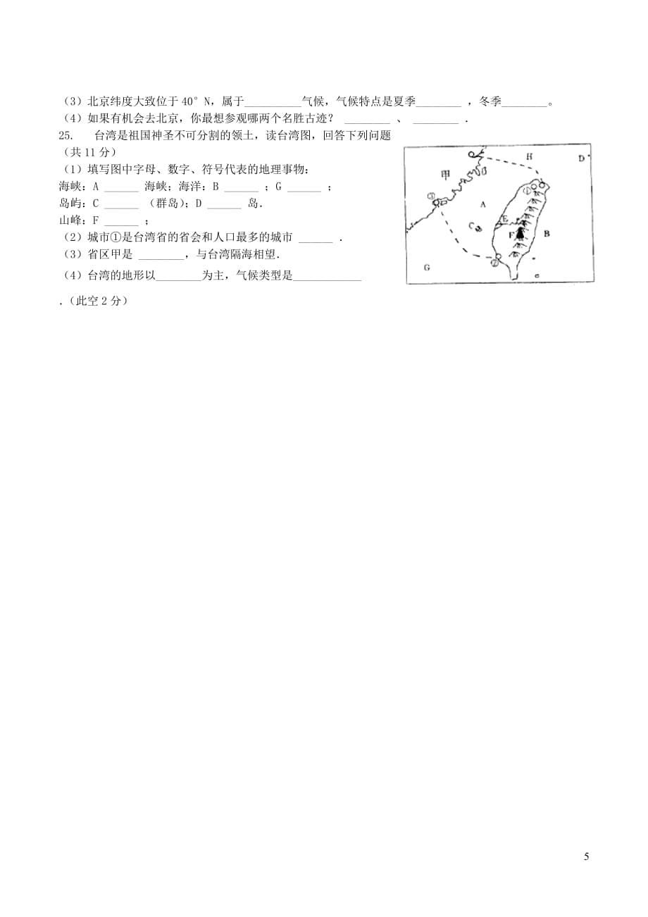 重庆市江津区七校八年级地理下学期第9周联考试题新人教版_第5页