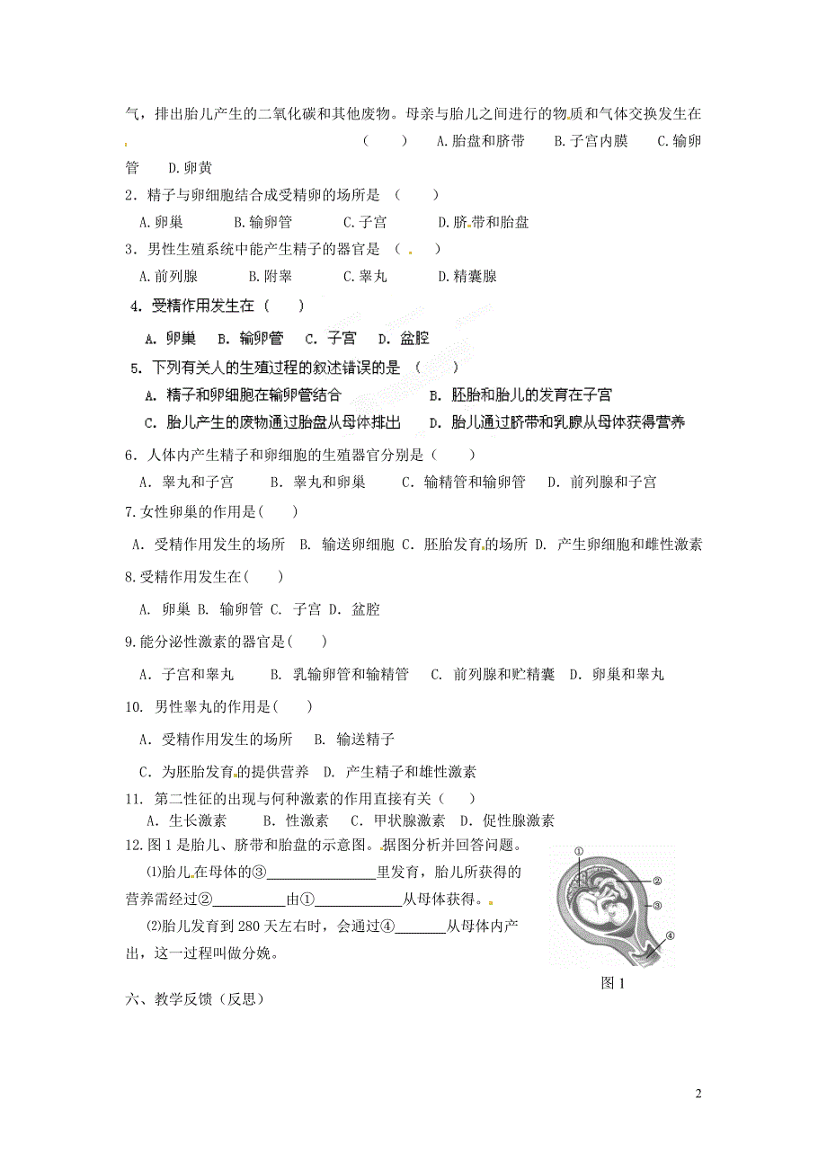 江苏涟水红日中学八级生物上册 第21章 第1节人的生殖教学案 新苏科.doc_第2页