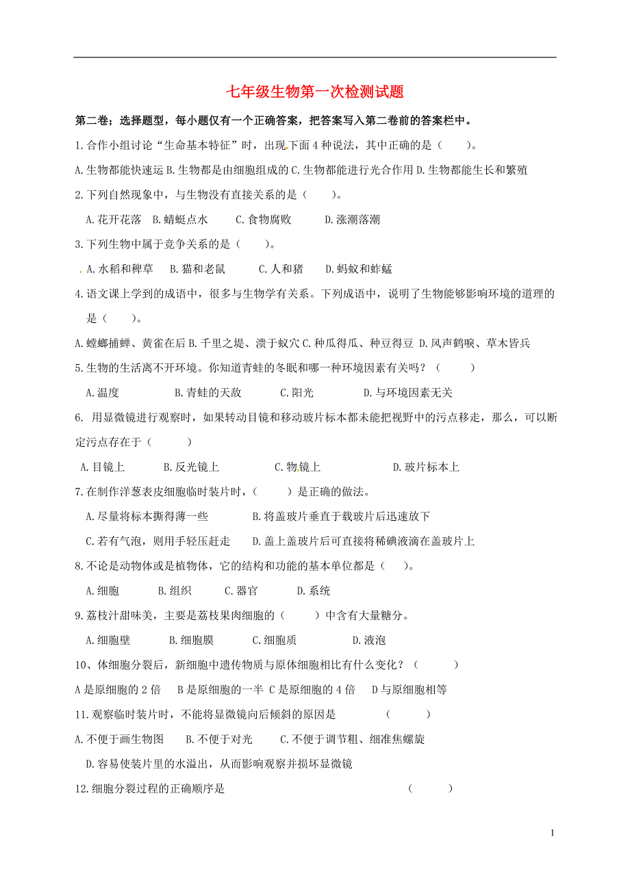 山东滨州棣常家学校七级生物第一次学情检测.doc_第1页