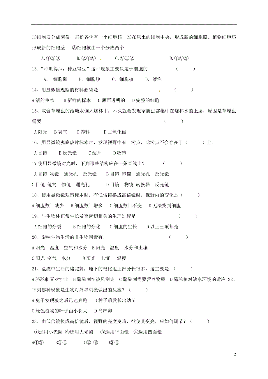 山东滨州棣常家学校七级生物第一次学情检测.doc_第2页