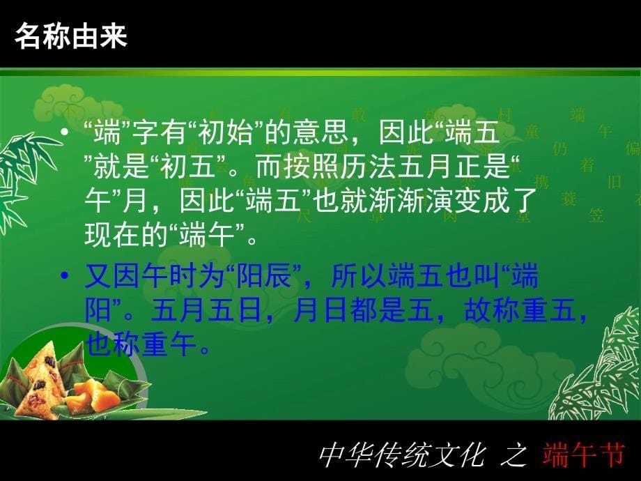 端午节知识介绍教学文稿_第5页