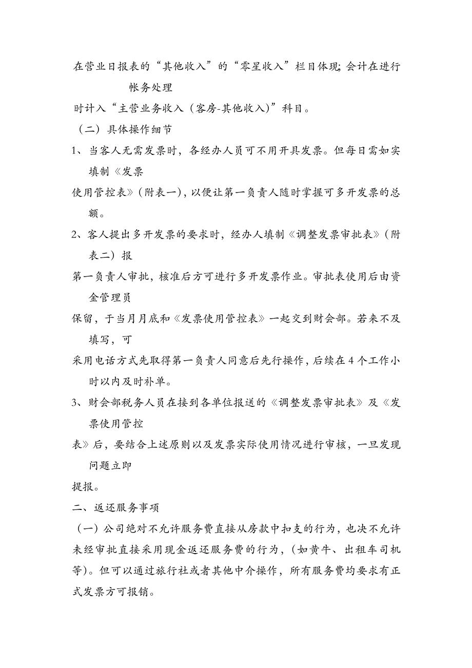 厦门XS酒店内部管理事项操作暂行_第3页