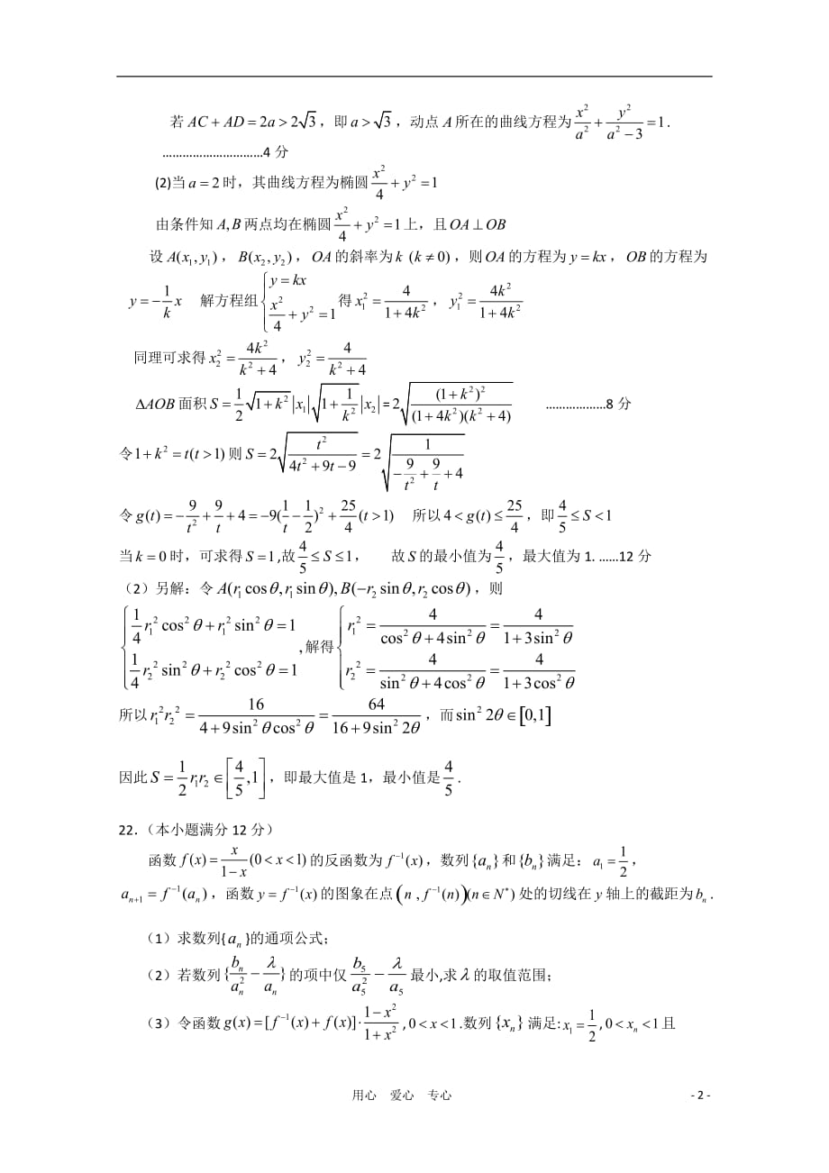 2011高考数学萃取精华试题（15）新人教A版.doc_第2页