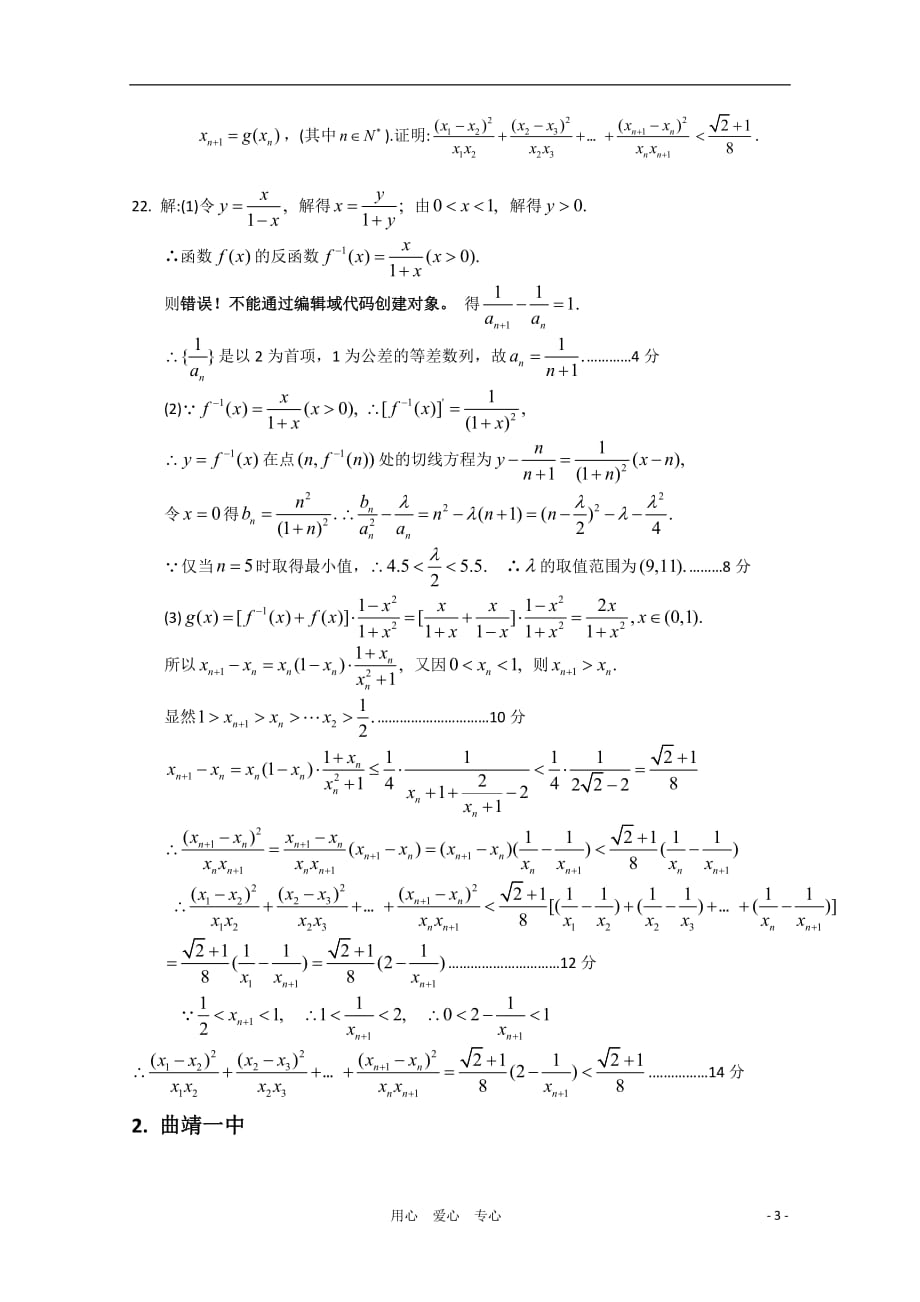 2011高考数学萃取精华试题（15）新人教A版.doc_第3页