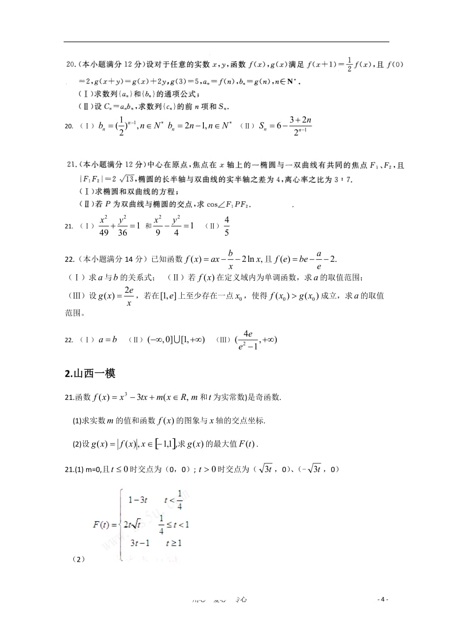 2011高考数学萃取精华试题（15）新人教A版.doc_第4页