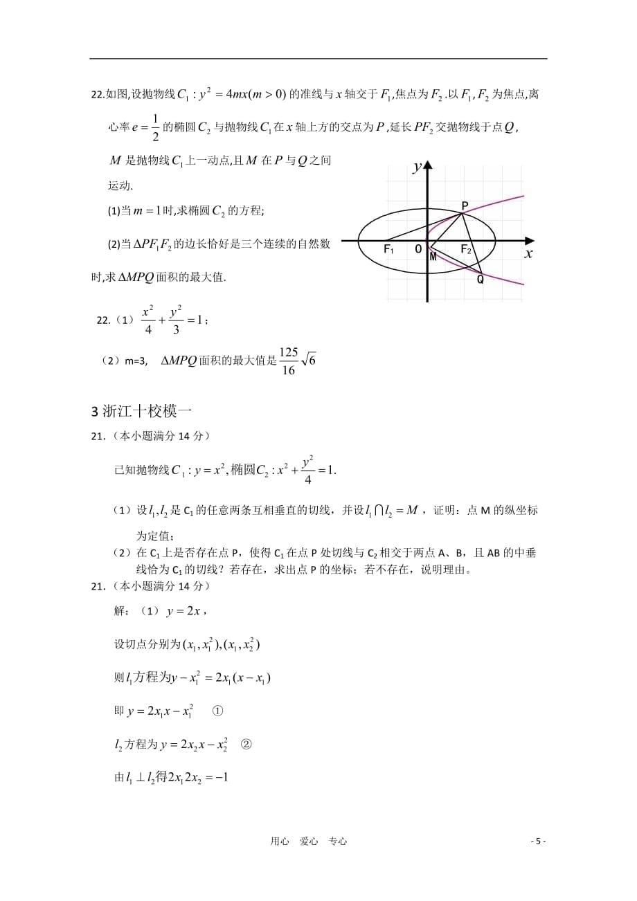 2011高考数学萃取精华试题（15）新人教A版.doc_第5页