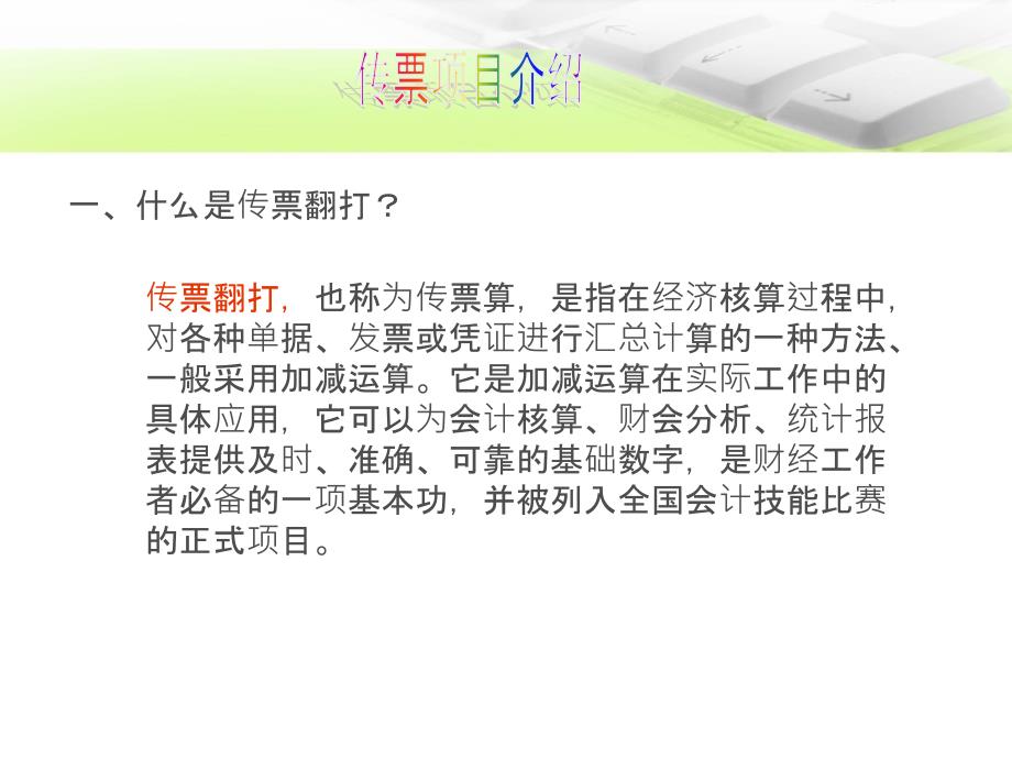 传票翻打技术与训练方法PPT课件_第3页