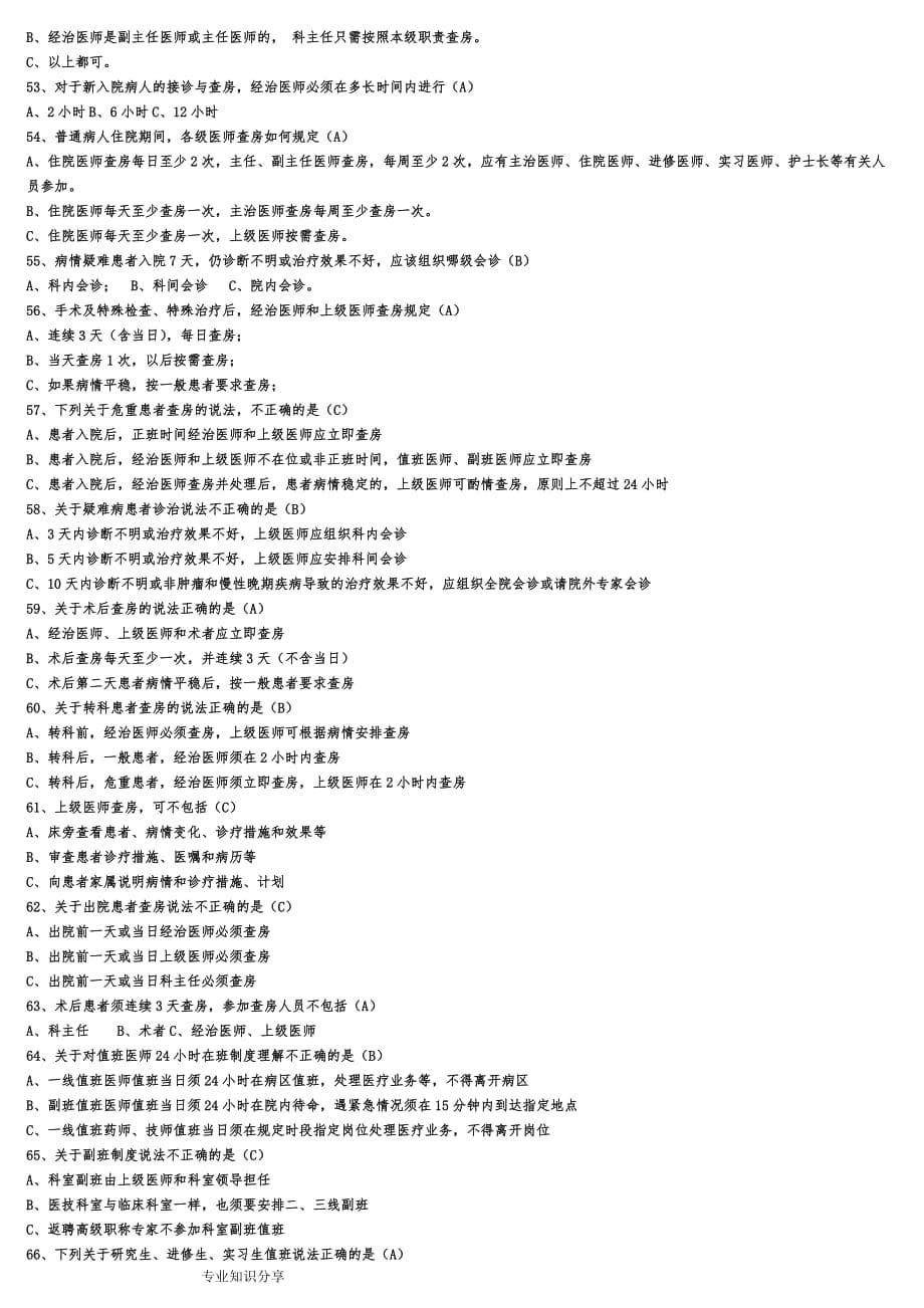 2018年医疗核心制度试题和答案解析_第5页