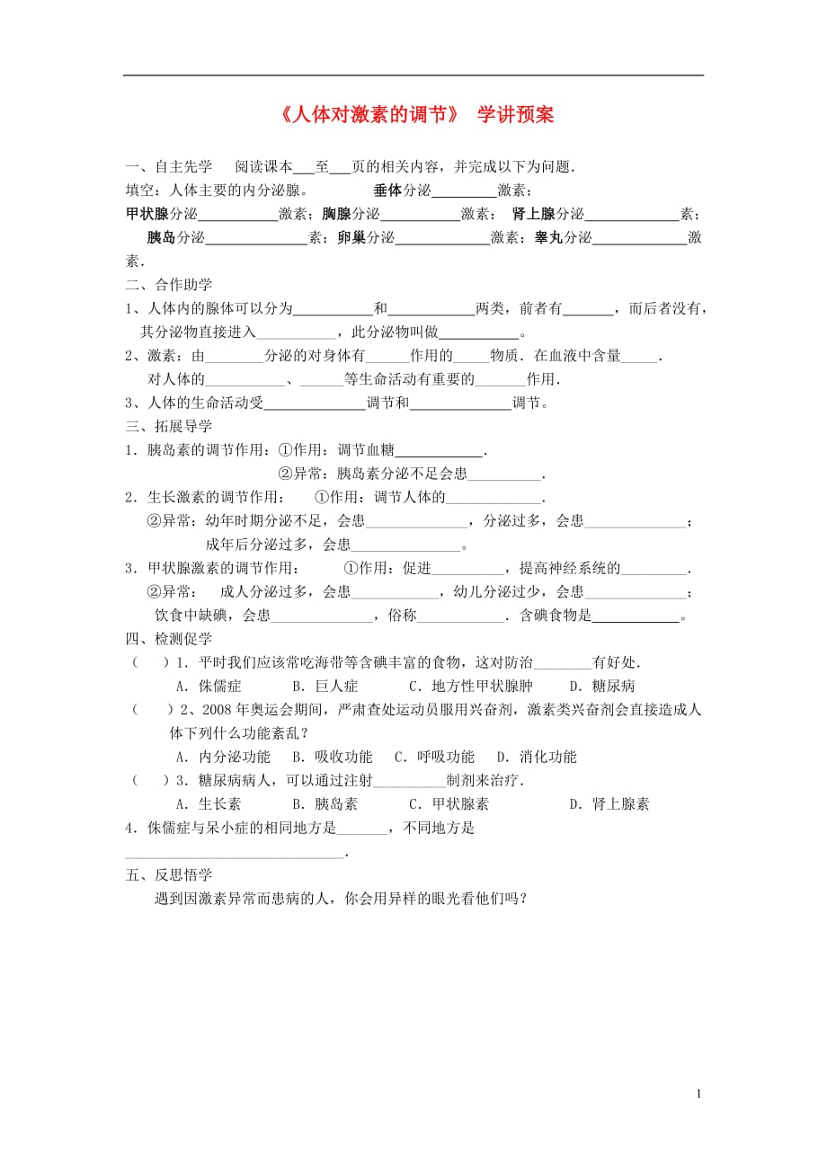 初中生物冲刺总复习 1716.doc_第1页