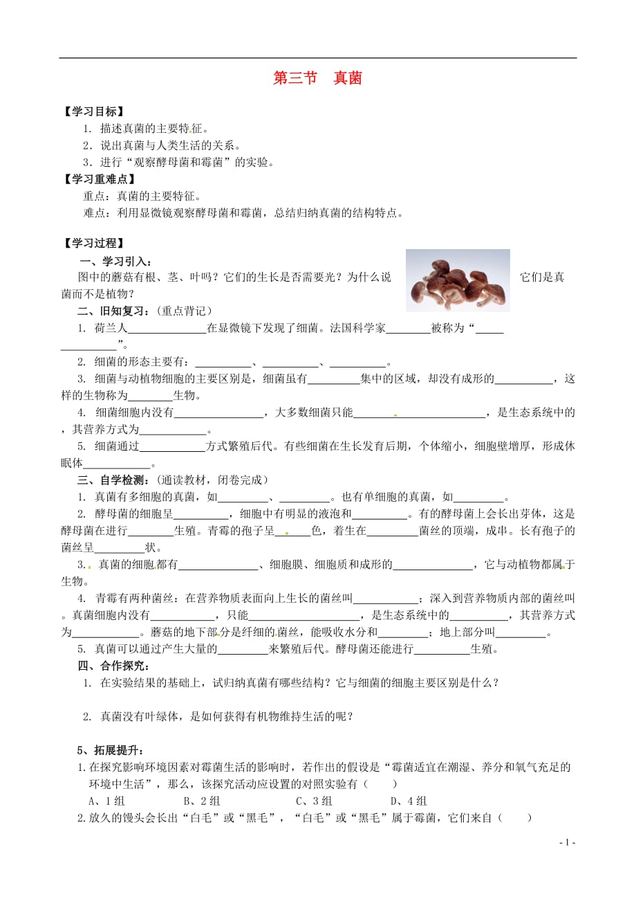 初中生物冲刺总复习 1575.doc_第1页