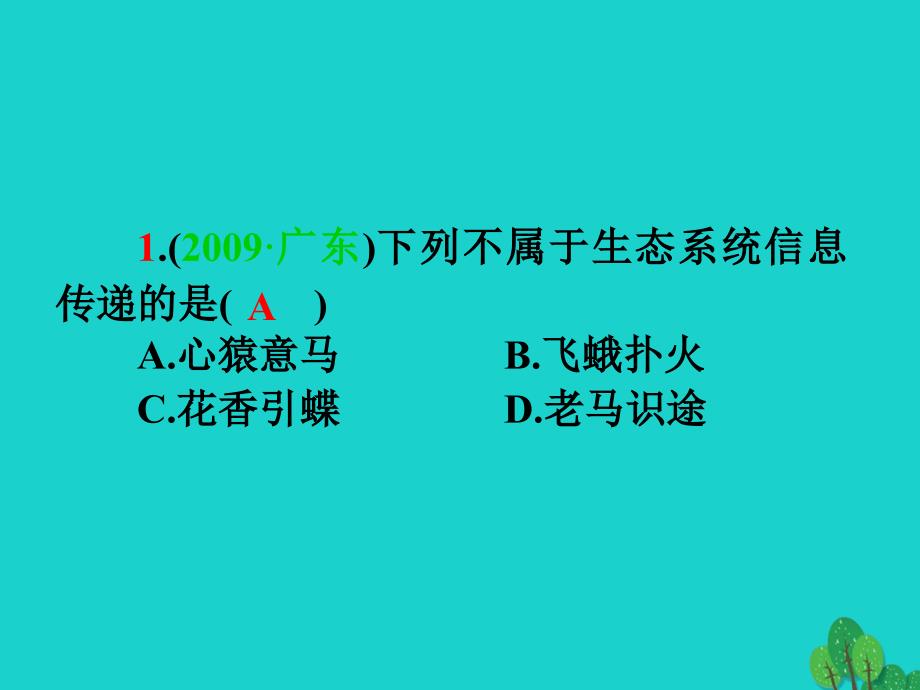 高三生物一轮复习第31讲生态系统的信息传递和生态系统的稳定性必修3 1.ppt_第3页