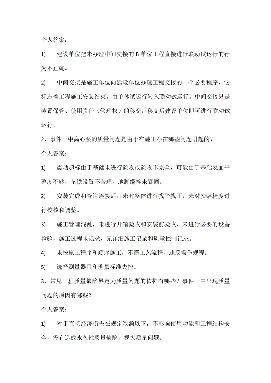 11年机电实务真题答案_第4页