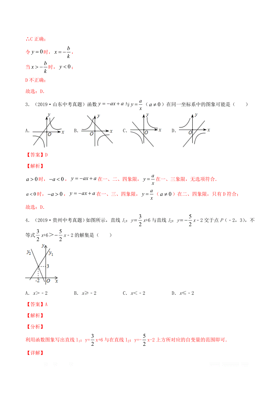 2020年中考数学冲刺卷03函数_第2页