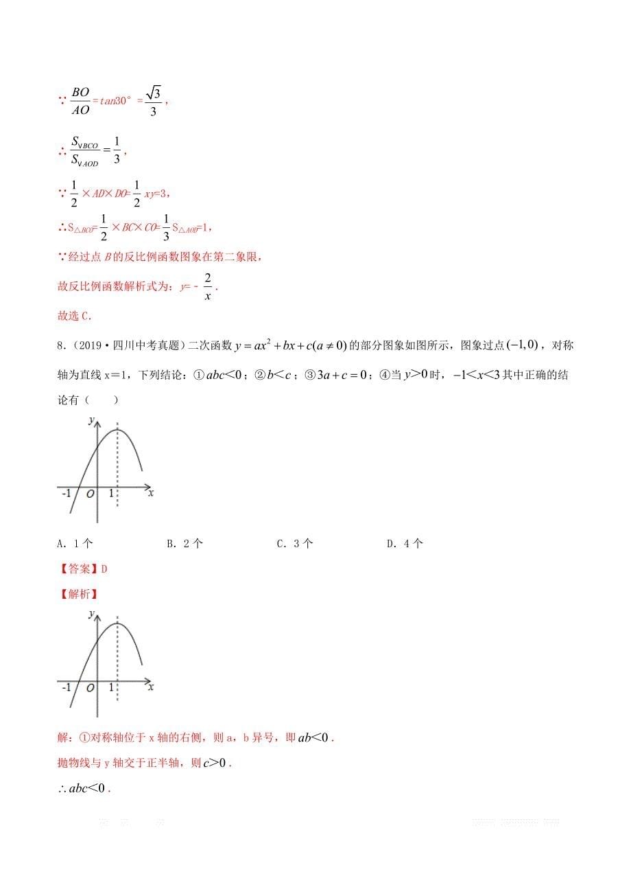 2020年中考数学冲刺卷03函数_第5页