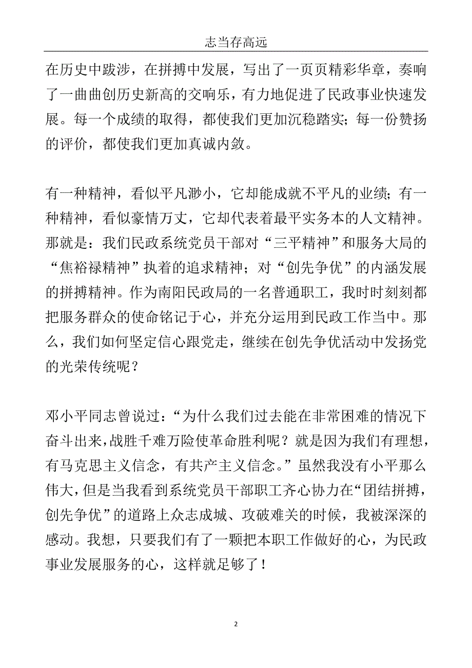 建党周年征文比赛.doc_第3页