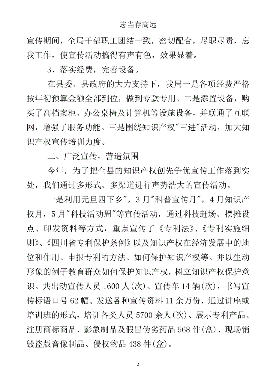 知识产权局作风整改总结..doc_第3页