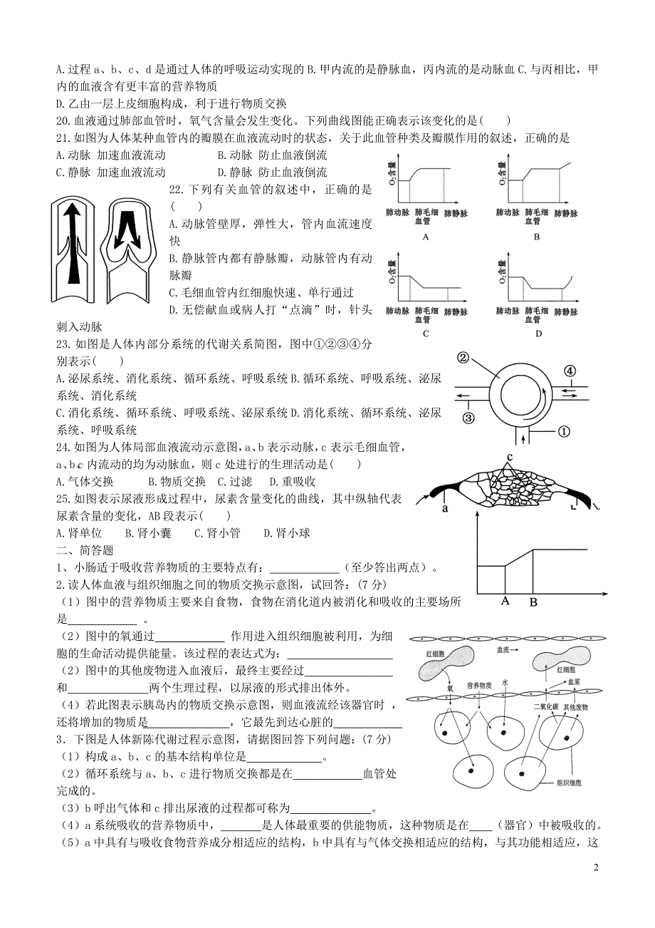 山东滨州英才教育培训学校七级生物期末练习测试一 .doc_第2页