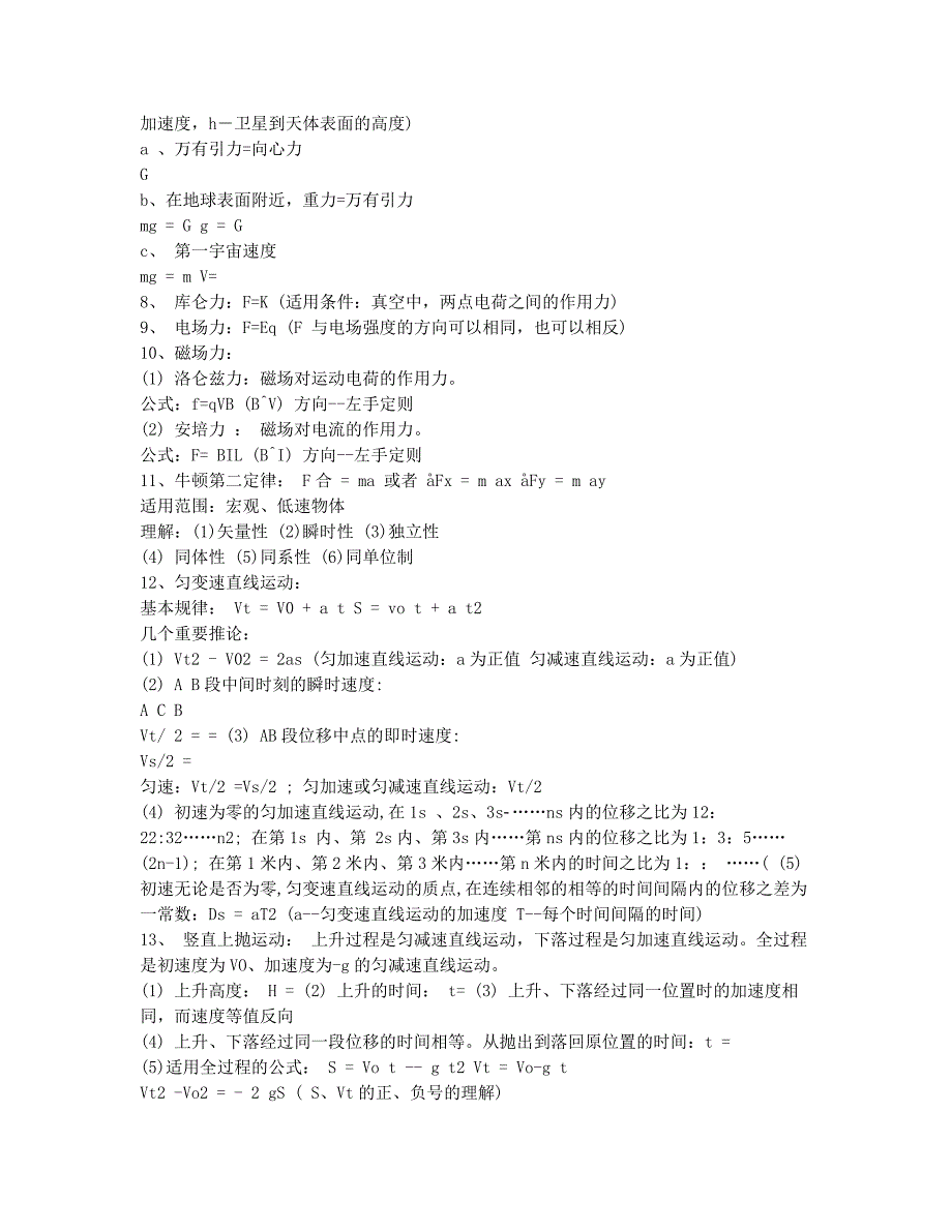 成人高考-备考辅导-成考高起点物理公式复习资料汇总.docx_第2页