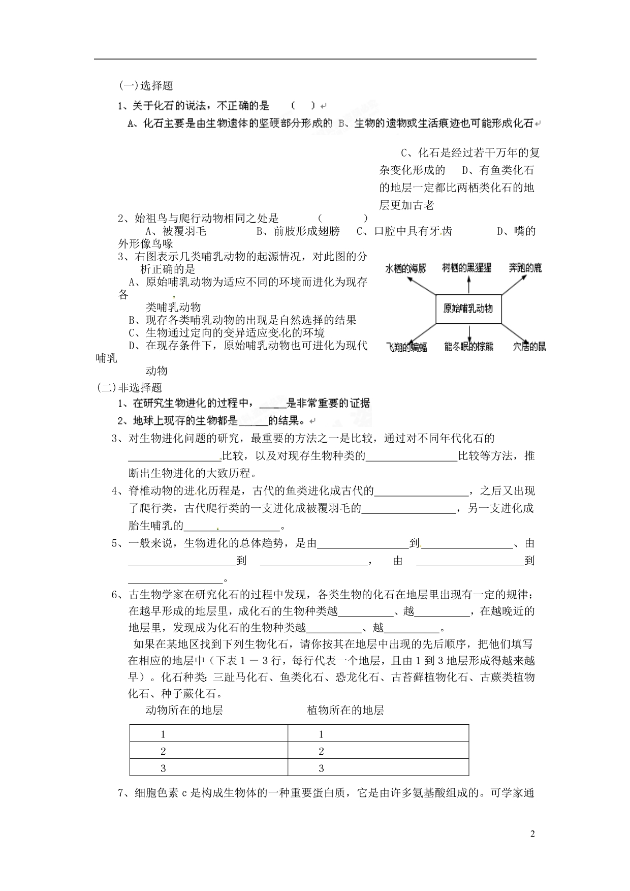 湖北黄石十中八级生物下册生物进化的历程学案 .doc_第2页