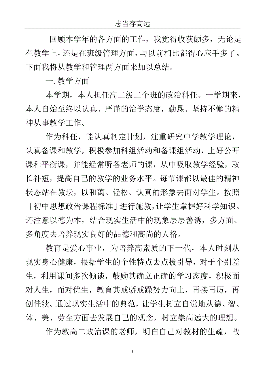 班级教学管治年度工作总结..doc_第2页