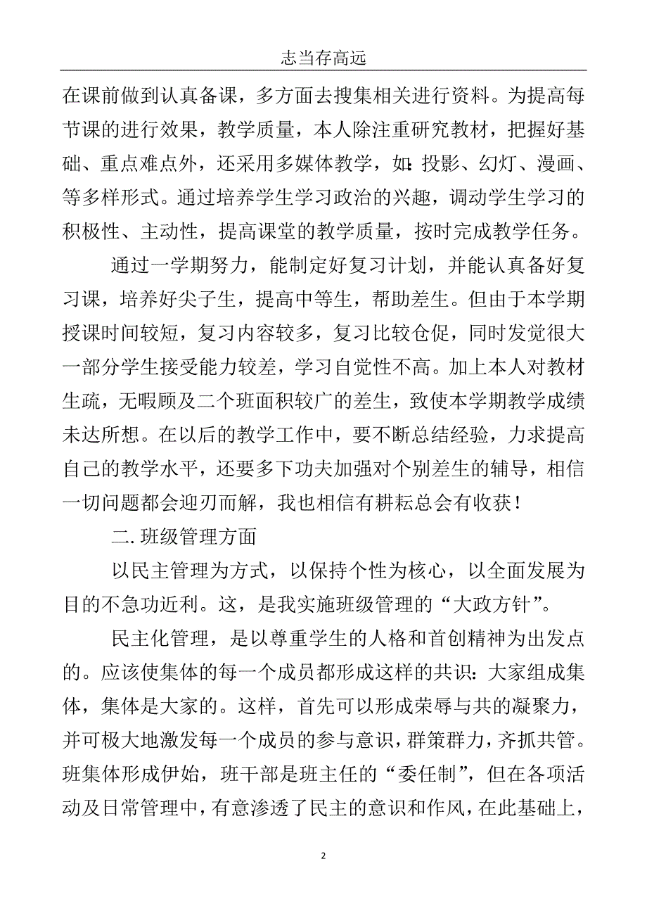 班级教学管治年度工作总结..doc_第3页