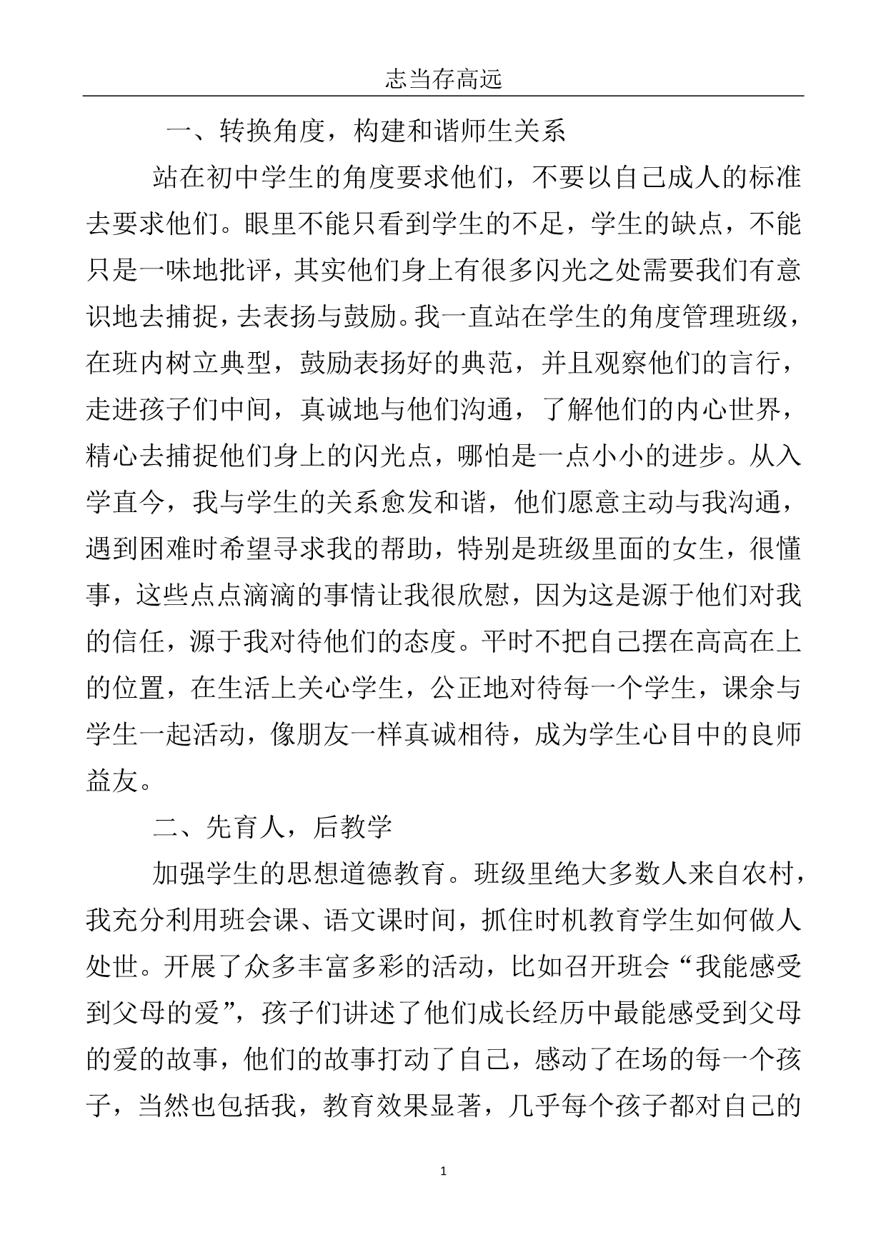 班主任教育教学小结..doc_第2页