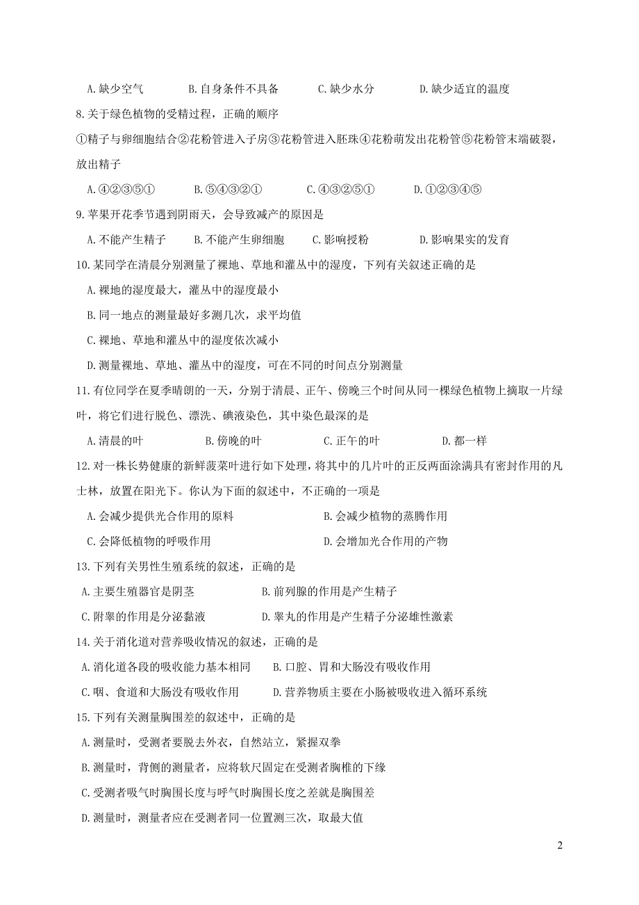 山东威海高区初中生物学业考试模拟训练.doc_第2页