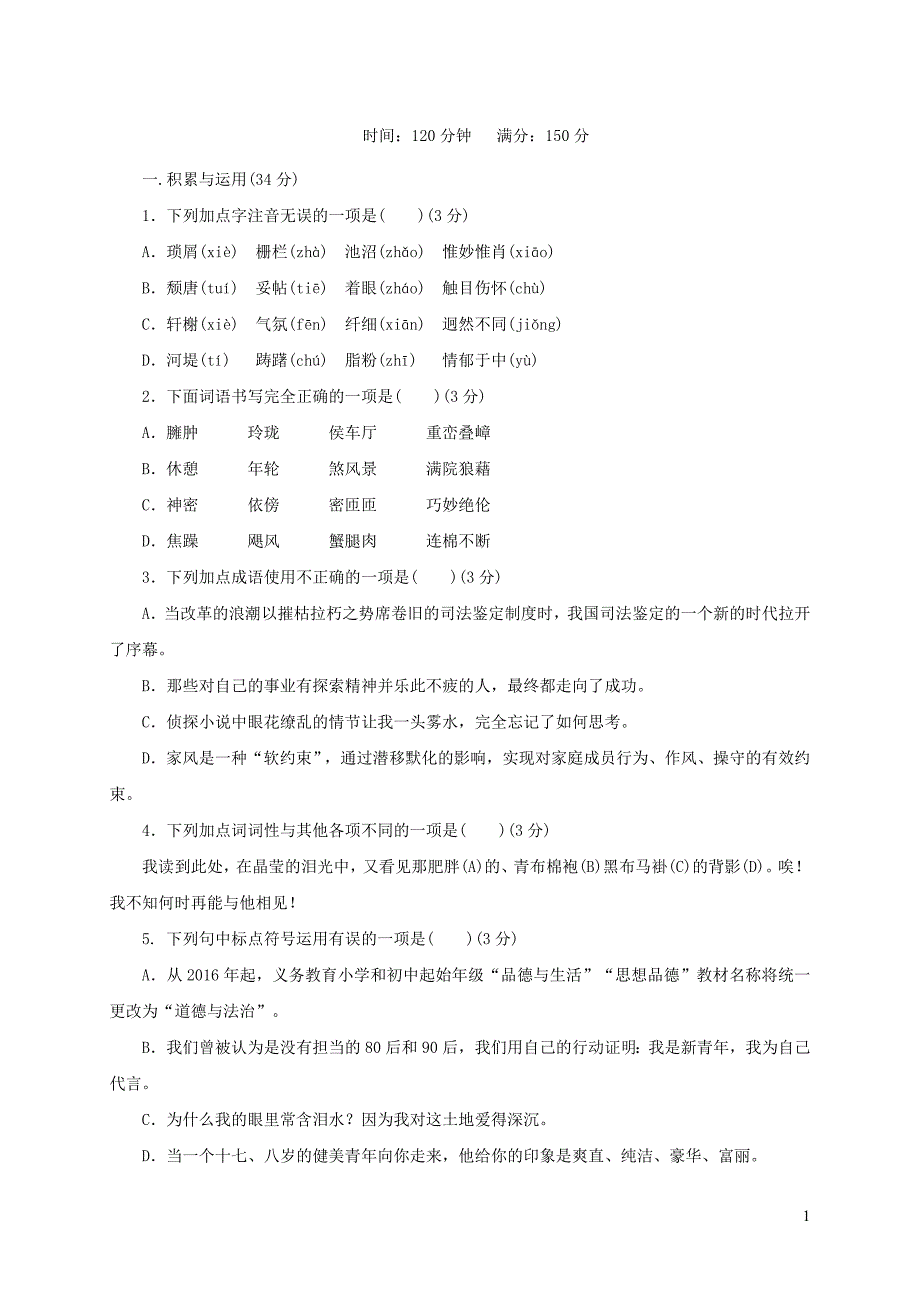 重庆市秀山县八年级语文上学期八校联考试题新人教版_第1页